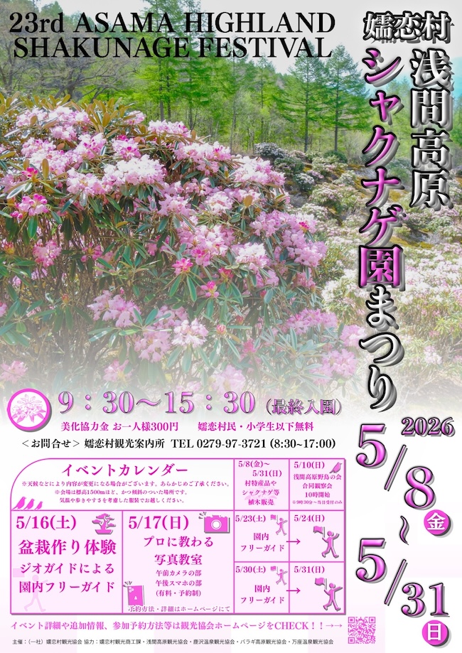 標高1,500m『天空の花畑』に咲き誇るシャクナゲ約3.3万本！「第23回