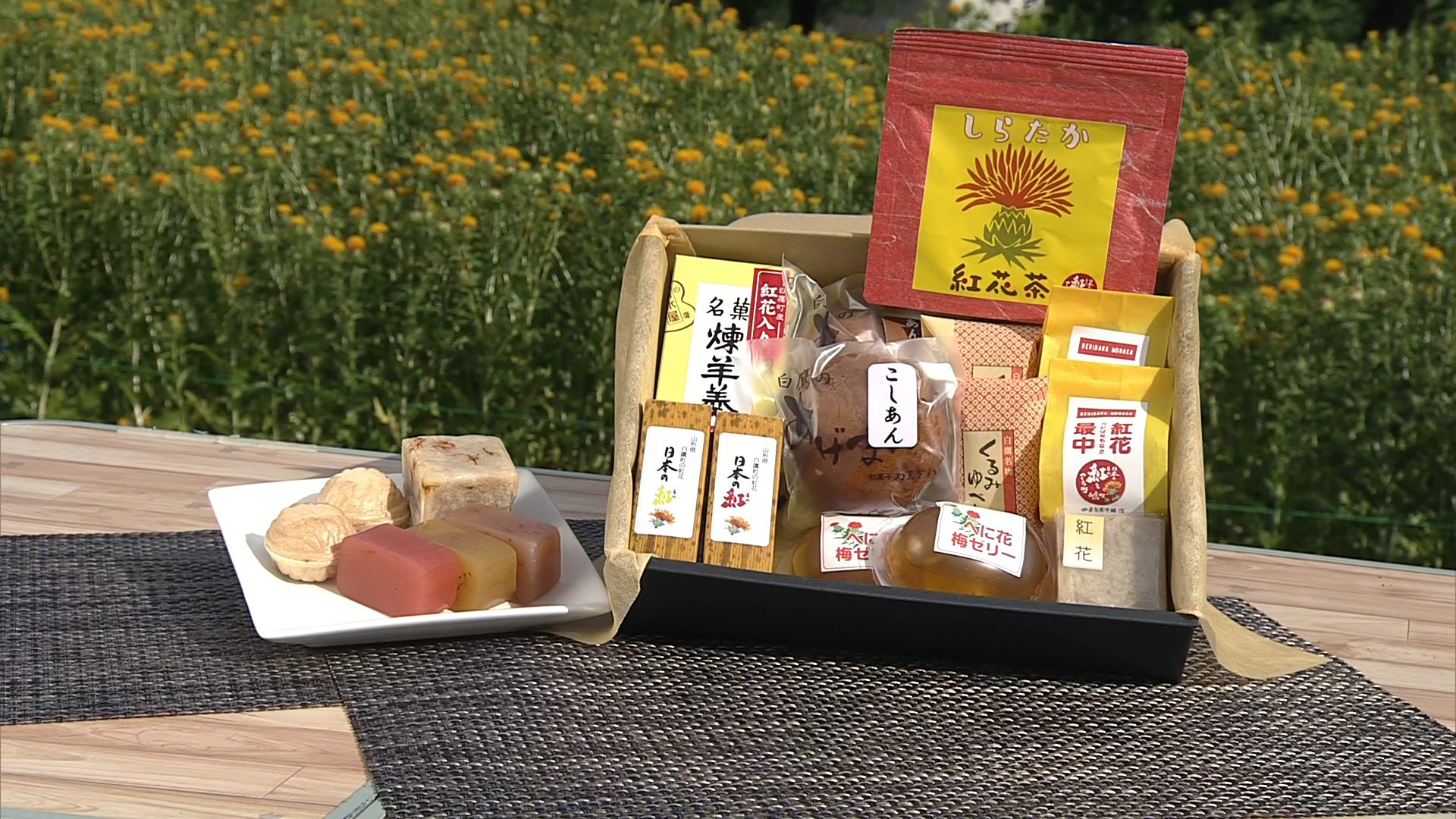 山形･白鷹銘菓セット