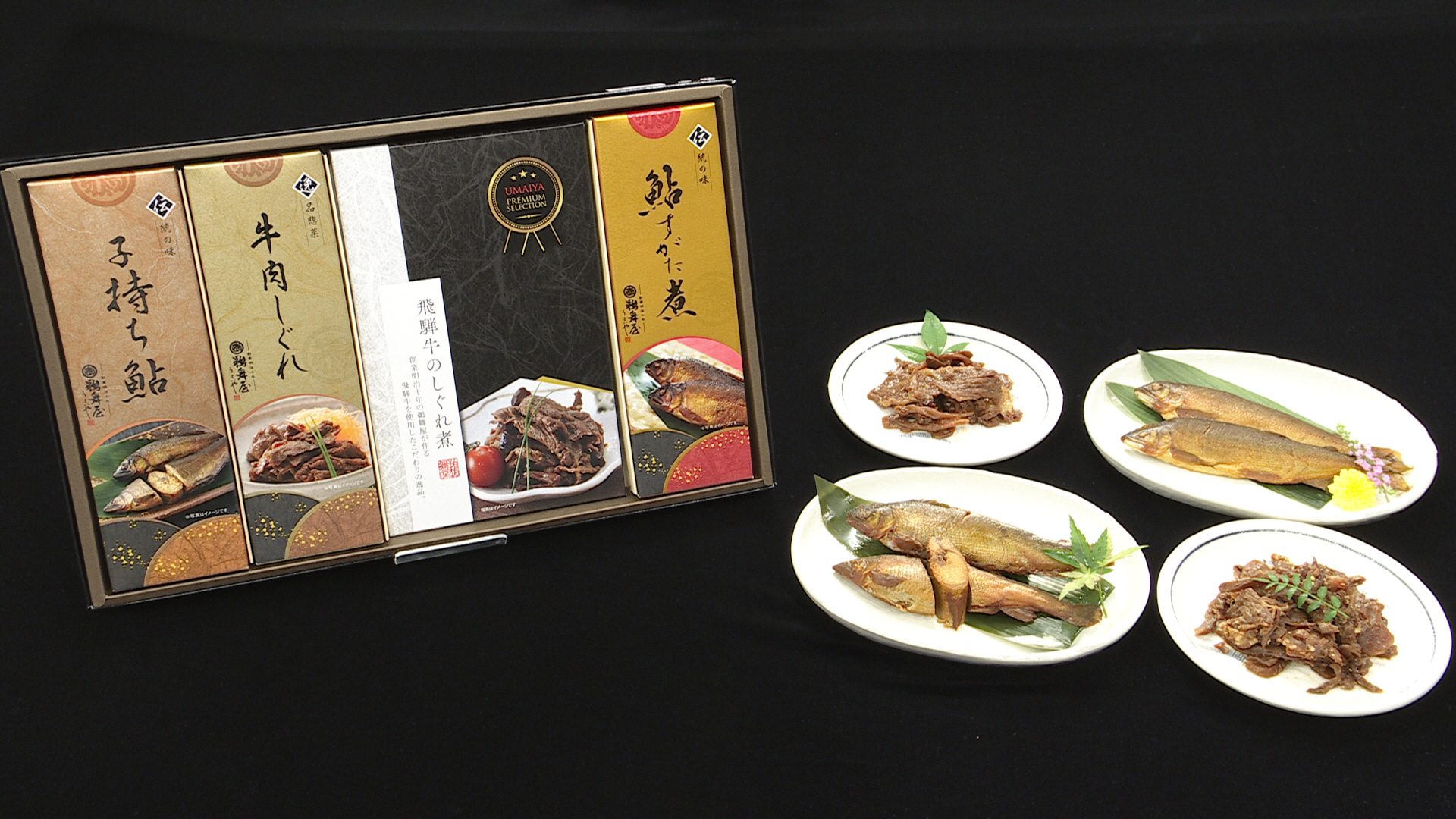岐阜の名産 詰め合わせ