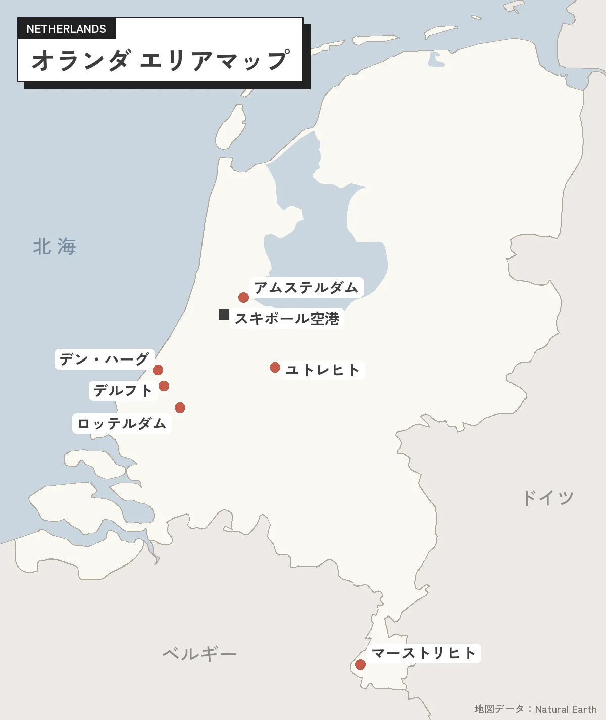 オランダ エリアマップ