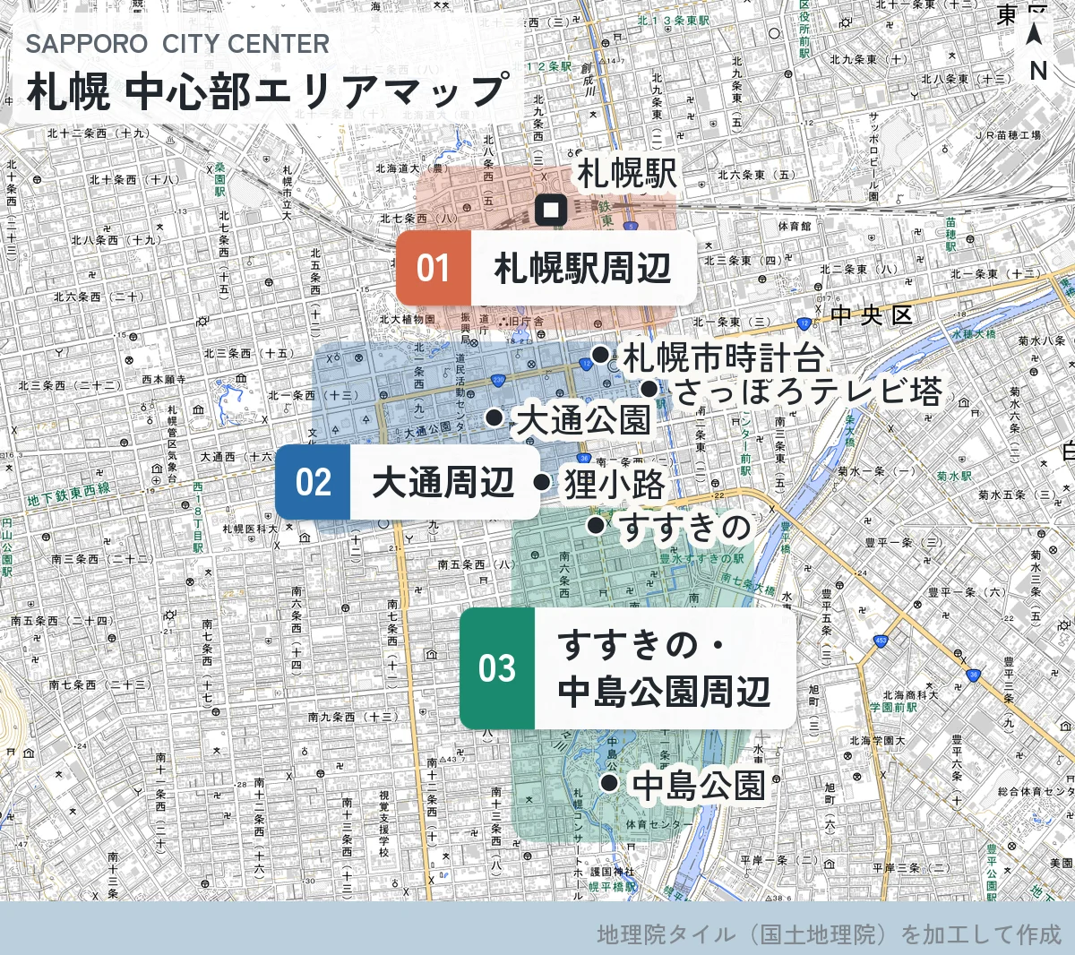 札幌 中心部エリアマップ(札幌駅周辺・大通周辺・すすきの・中島公園周辺)